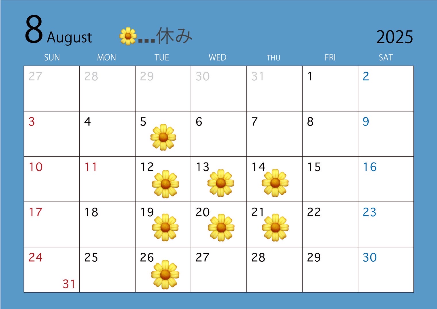 2025年　8月　9月　10月　11月のお休みのお知らせ
