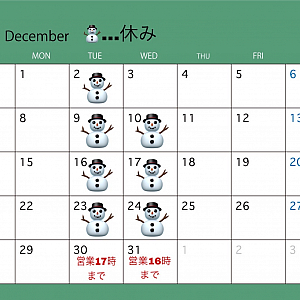 お休みのお知らせ