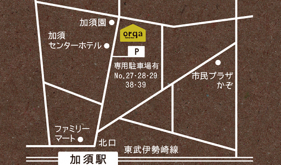ショップ情報 加須の美容室 ヘアサロン Orga Hair Relax オルガ ヘアーアンドリラックス ショップ情報 加須の美容室 ヘアサロン Orga Hair Relax オルガ ヘアーアンドリラックス